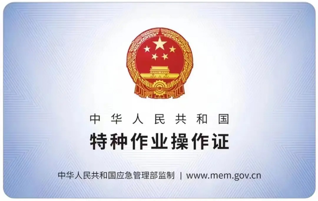 湖熟有限空间作业证